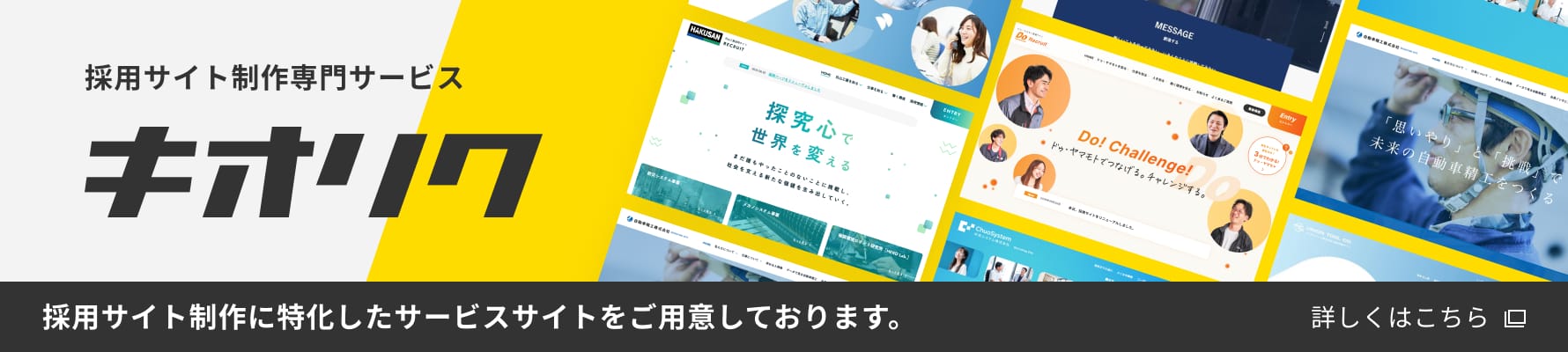 キオリクのバナー