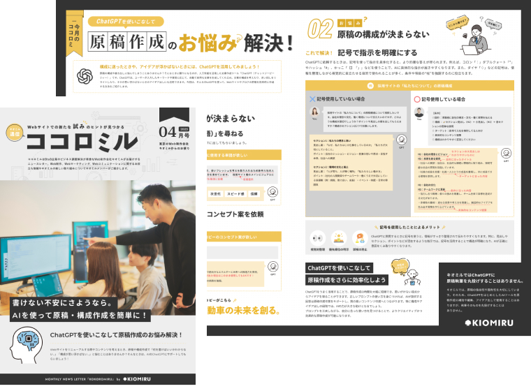 ココロミル2025年4月号