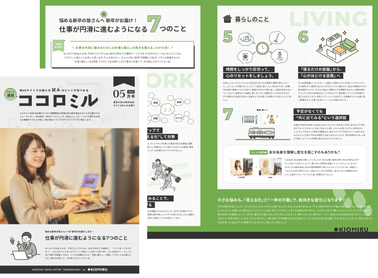 ココロミル2025年5月号