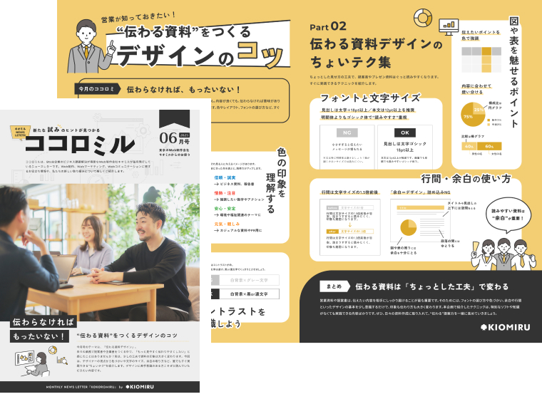 ココロミル2025年6月号