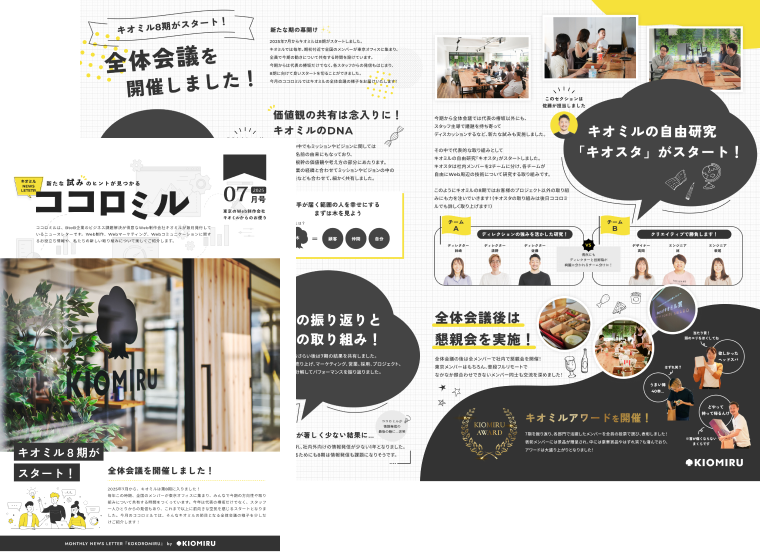 ココロミル2025年7月号