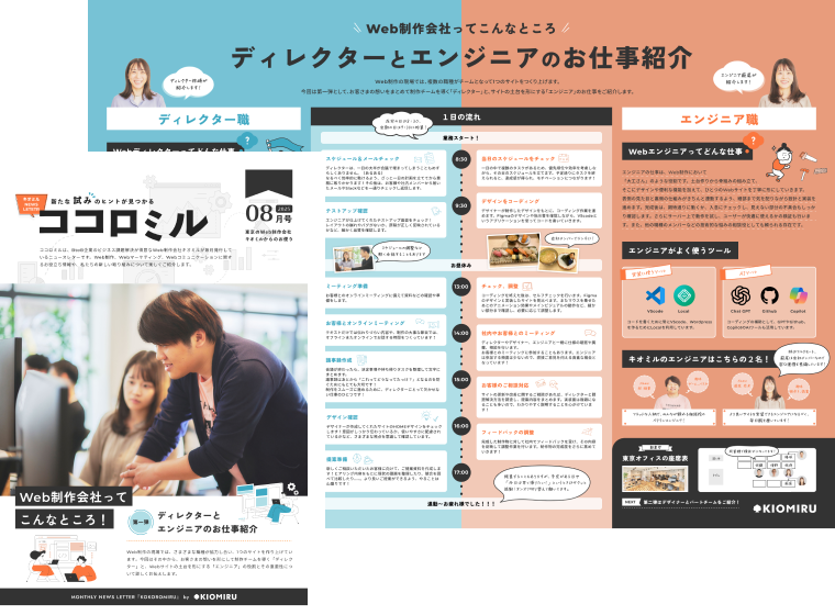 ココロミル2025年8月号