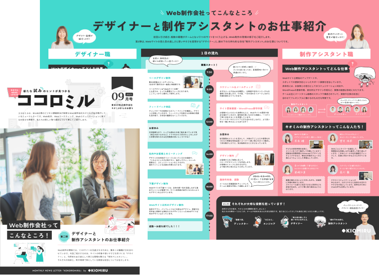 ココロミル2025年9月号