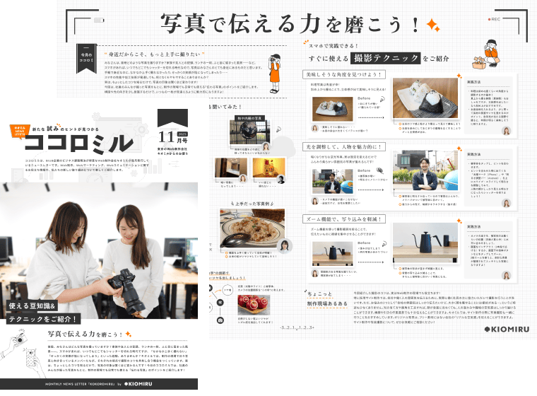 ココロミル2025年11月号