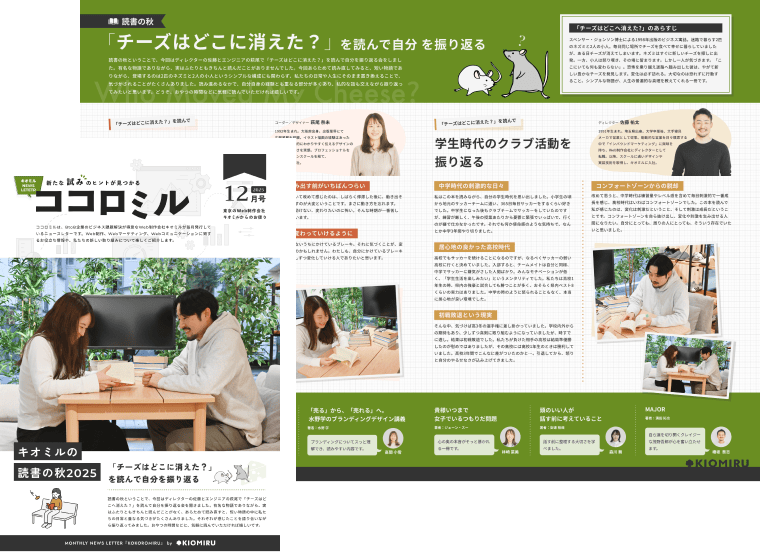 ココロミル2025年12月号