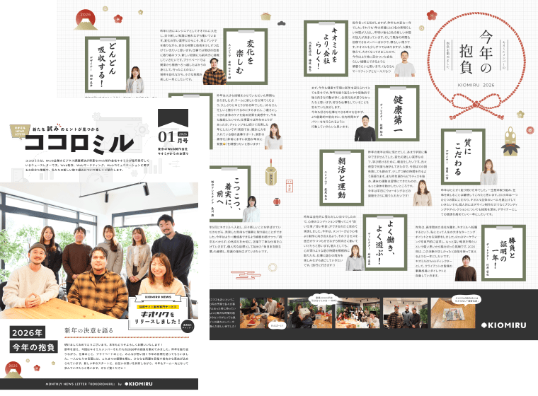 ココロミル2026年1月号