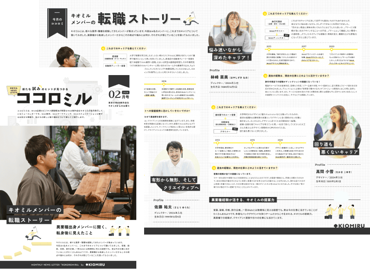 ココロミル2026年2月号