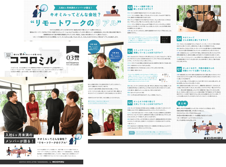 ココロミル2026年3月号