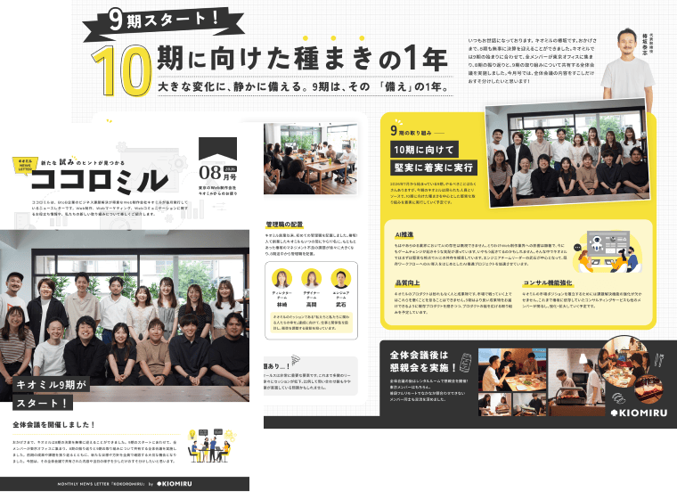 ココロミル2026年8月号