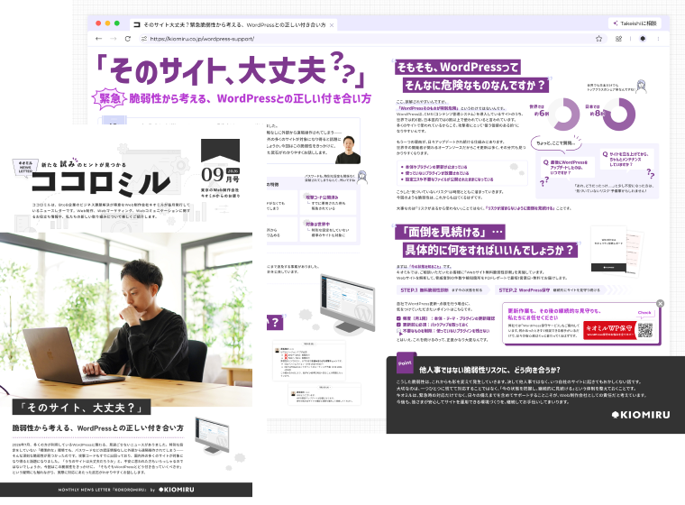 ココロミル2026年9月号