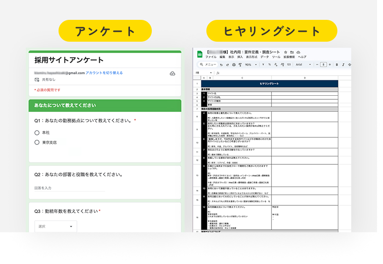 事業ヒヤリング・取材・アンケート