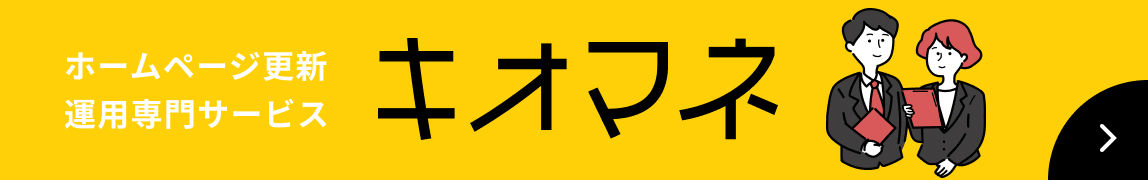 キオマネ