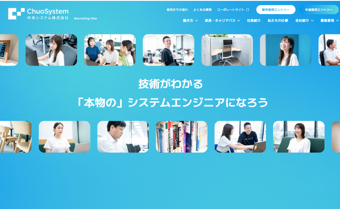 中央システム株式会社様 社員紹介 管理画面