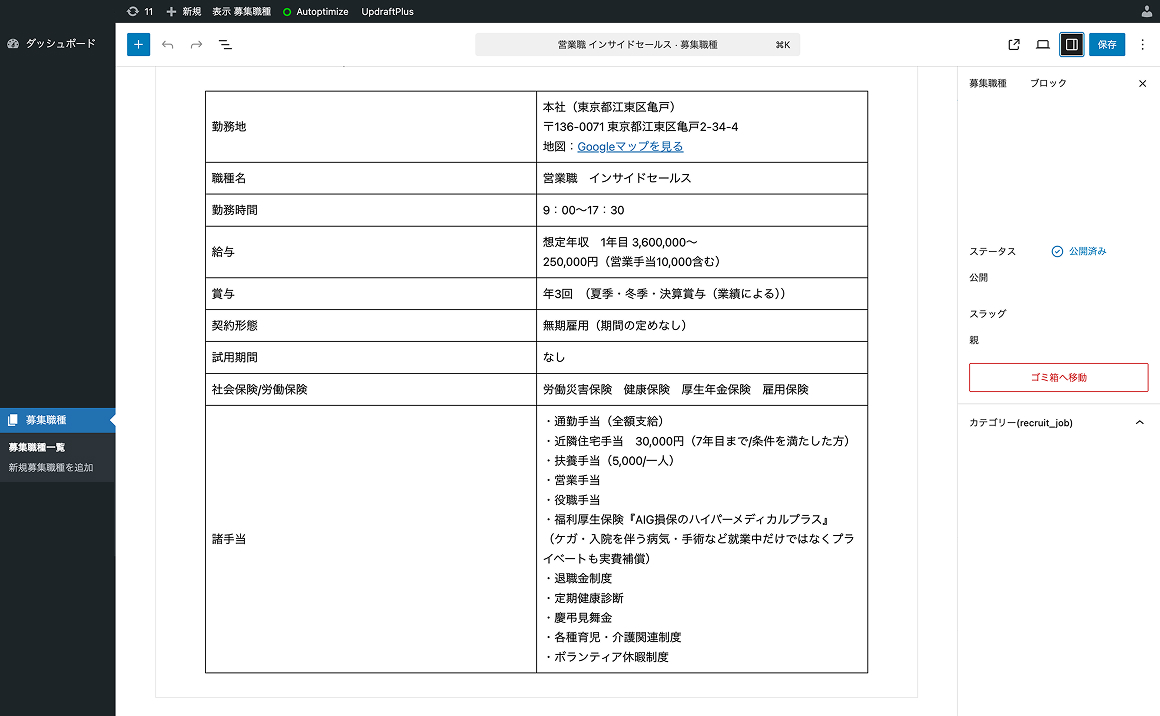ドゥ・ヤマモト株式会社様 募集要項 管理画面