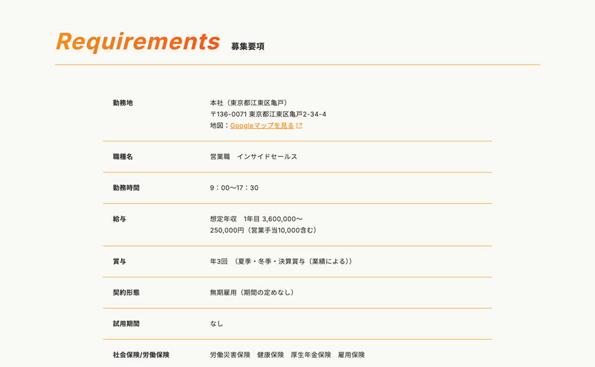ドゥ・ヤマモト株式会社様 募集要項 表示画面