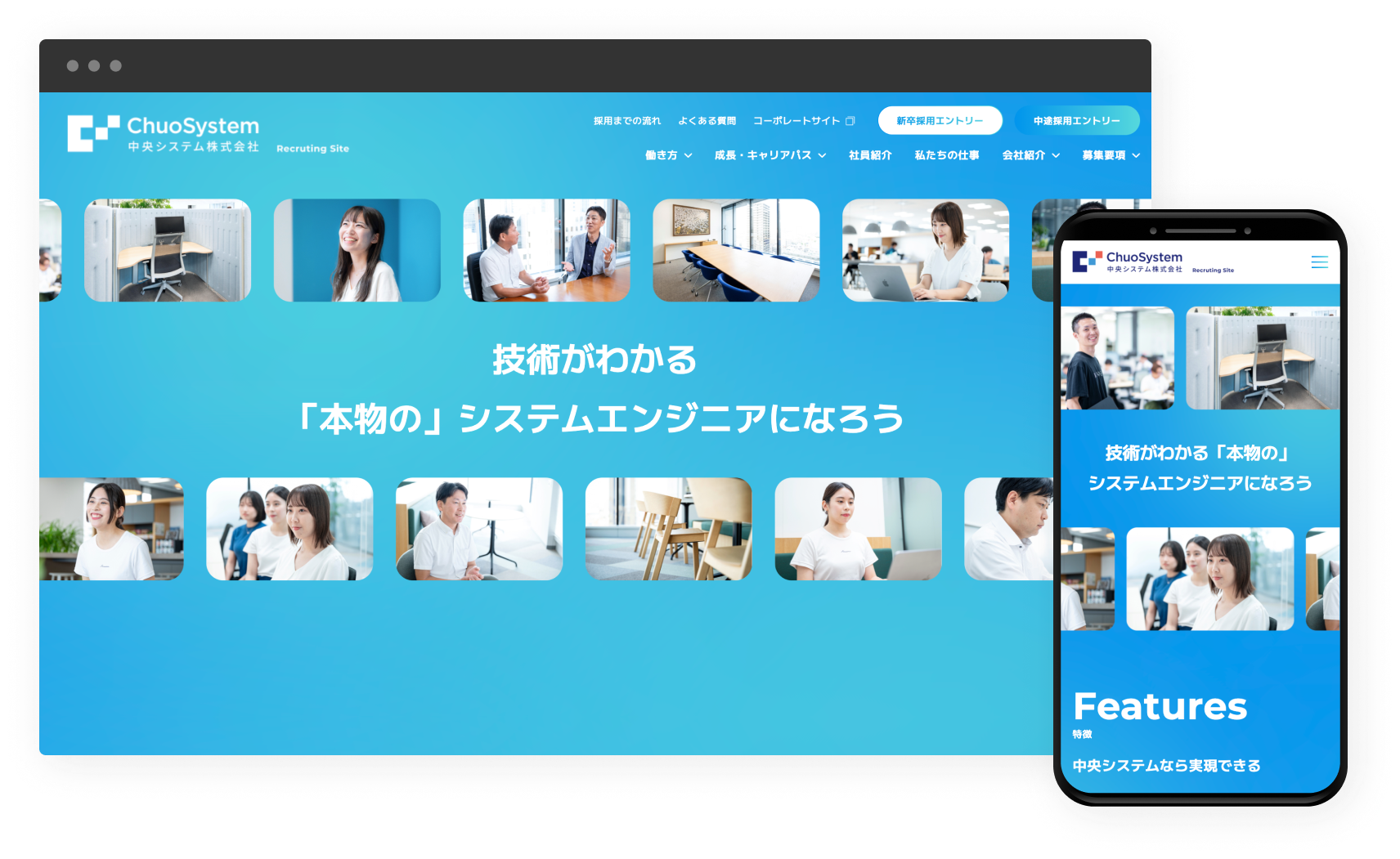 中央システム株式会社 採用サイト