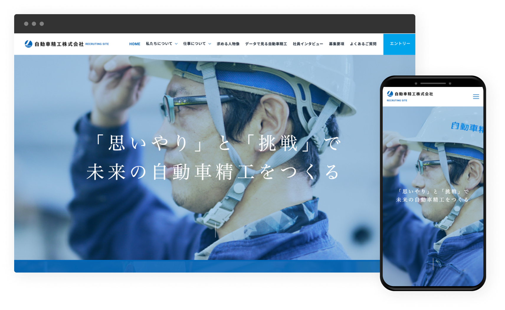 自動車精工株式会社 採用サイト