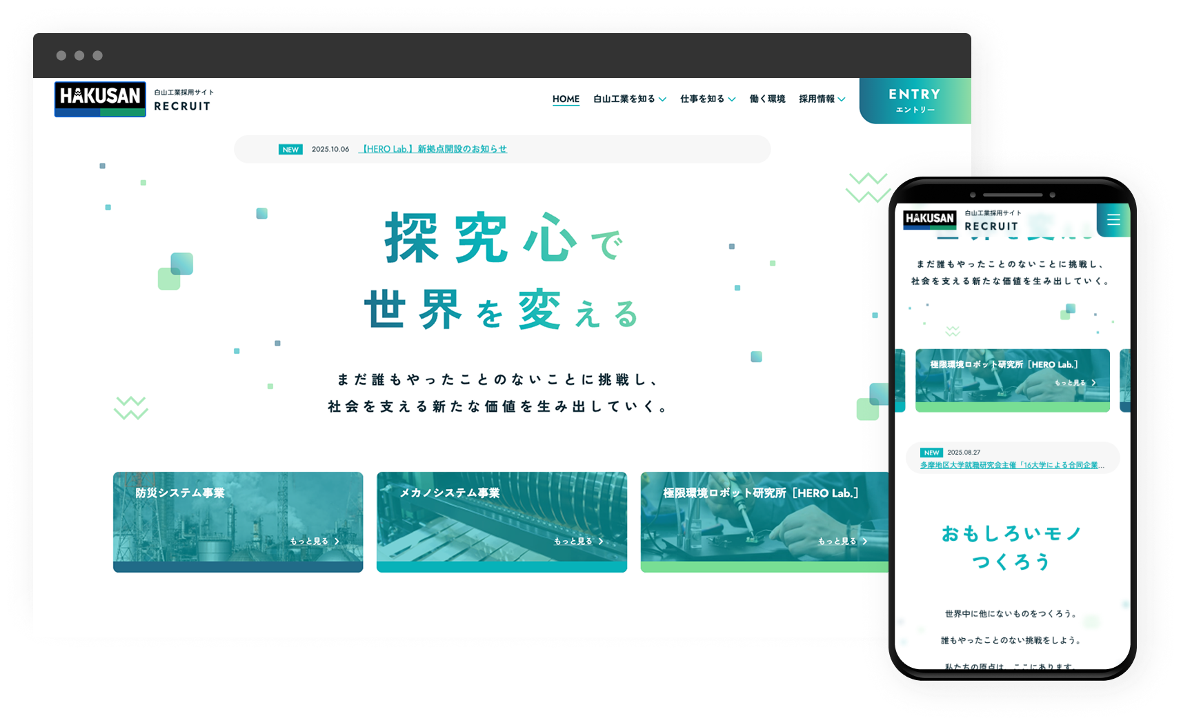 中央システム株式会社 採用サイト