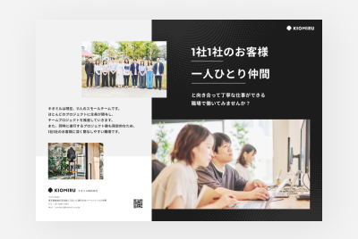 採用パンフレットのデザイン