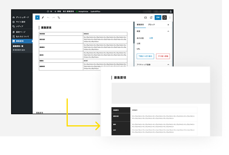 CMS（更新ツール）を使って自社で編集して更新する