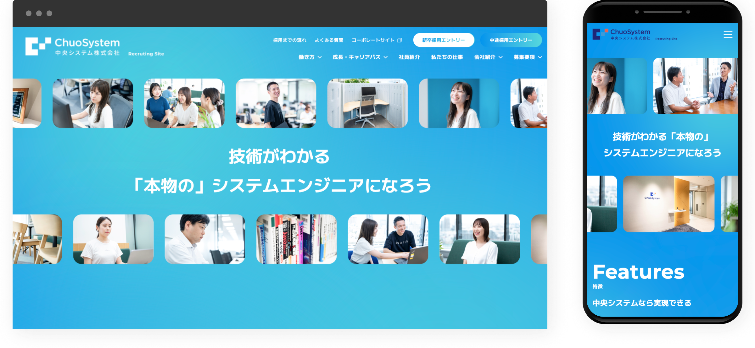 中央システム株式会社 採用サイト