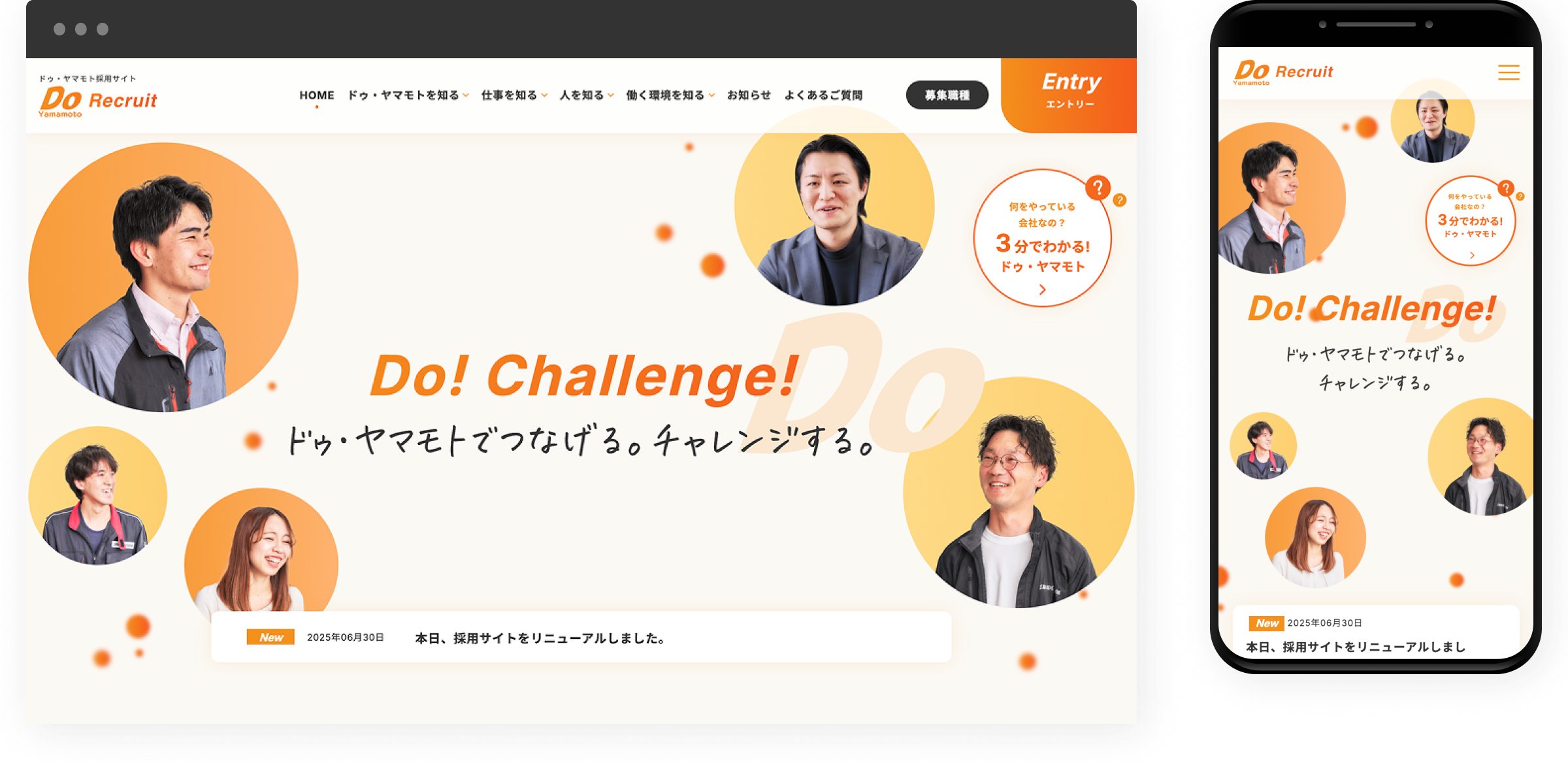 ドゥ・ヤマモト株式会社 採用サイト