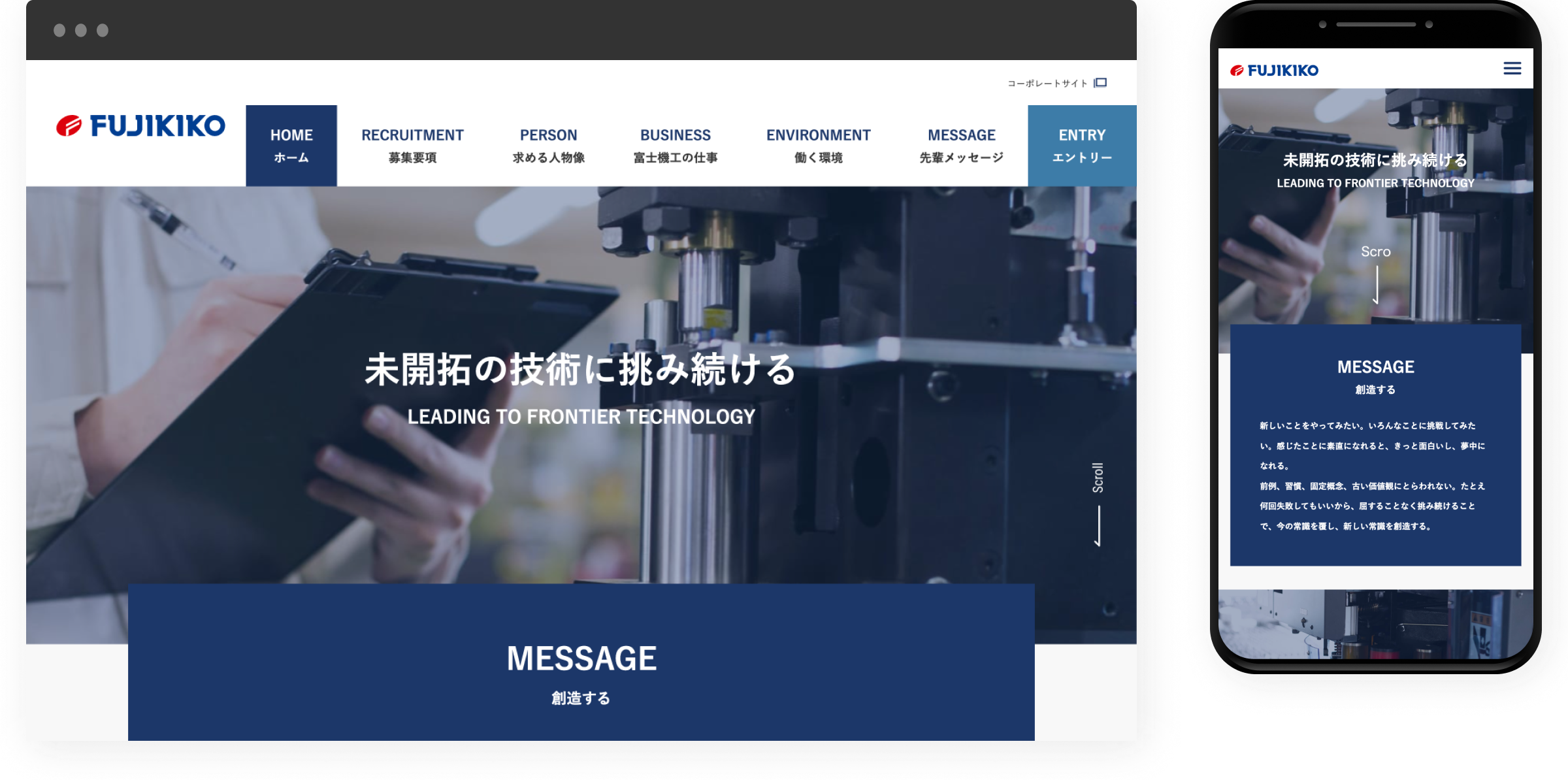 株式会社富士機工 採用サイト