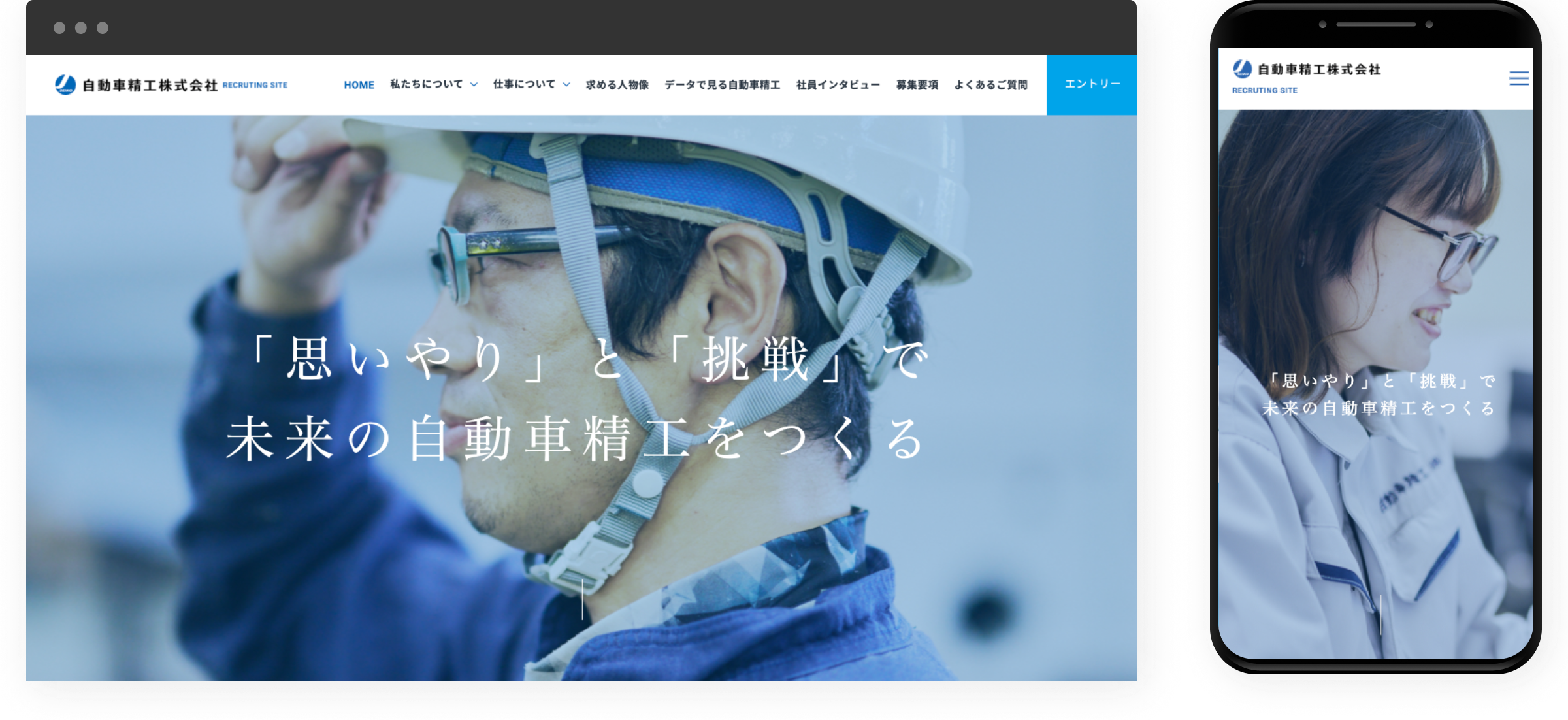 自動車精工株式会社 採用サイト