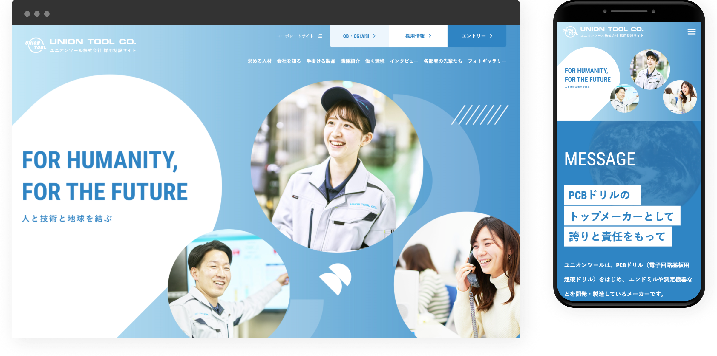 ユニオンツール株式会社 採用サイト