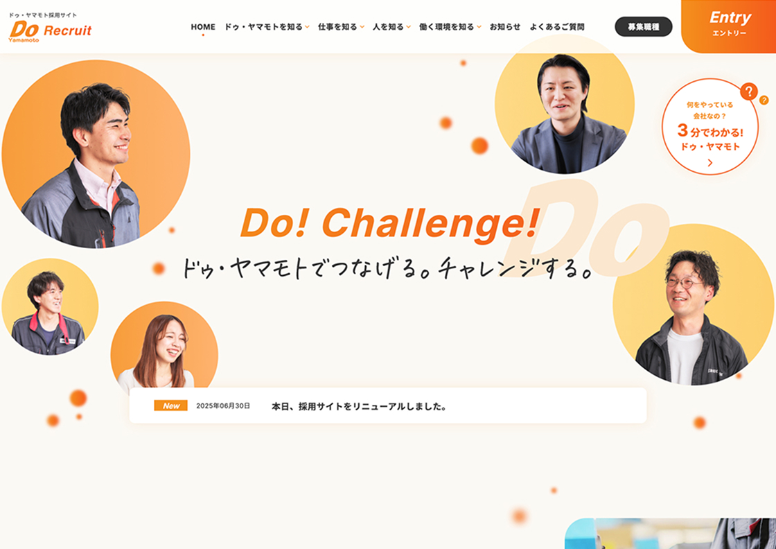 ドゥ・ヤマモト株式会社 採用サイト