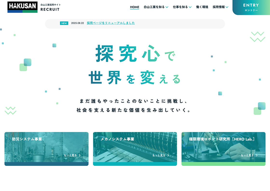 白山工業株式会社