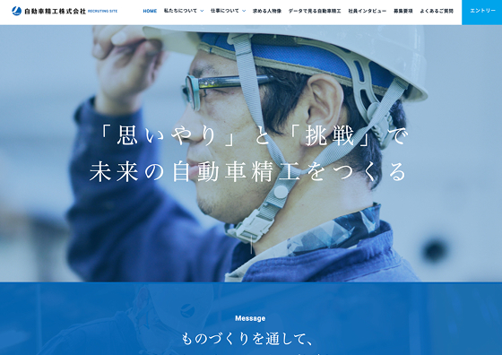 自動車精工株式会社