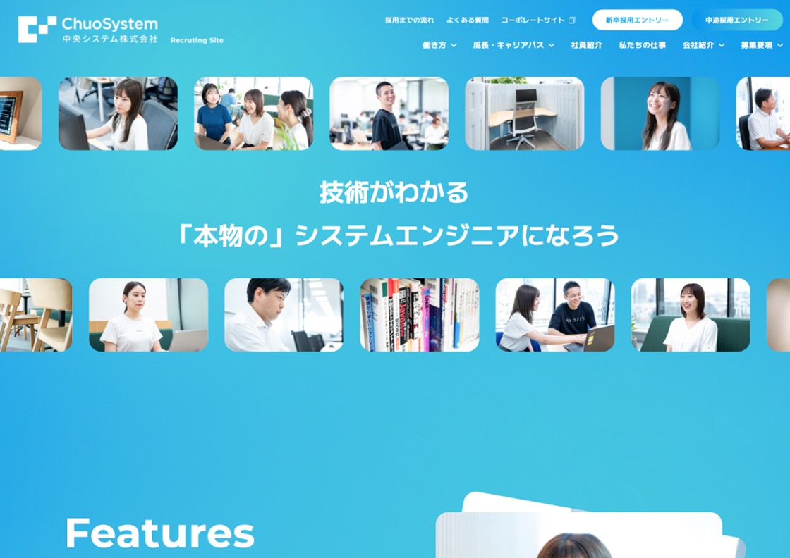 中央システム株式会社 採用サイト