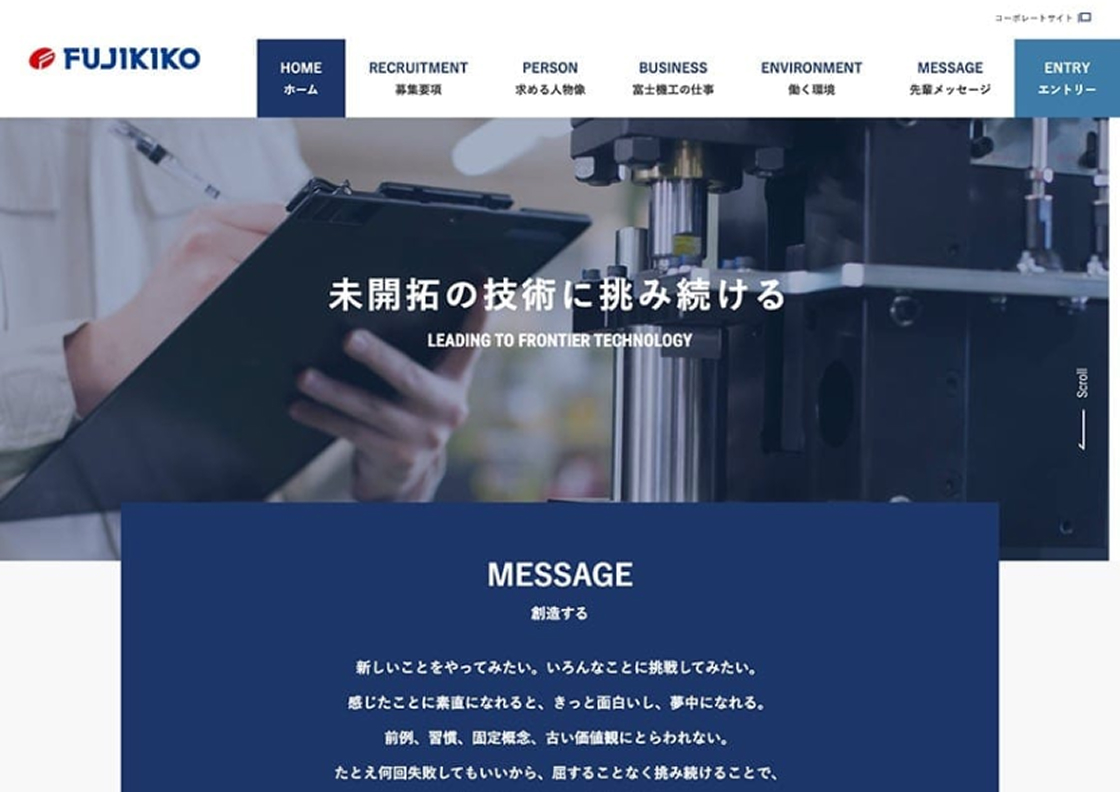 株式会社富士機工 採用サイト